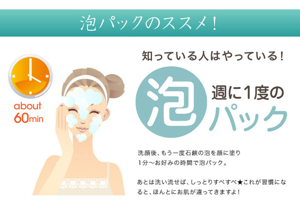 泡パックのススメ!