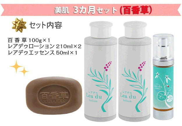美肌3カ月セット(百香草)