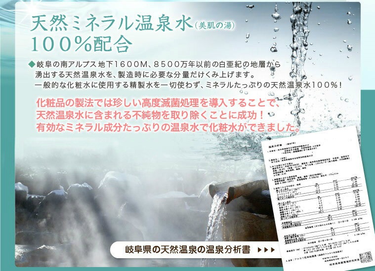 Lea du(レアデゥ)ローション 他に類を見ない天然温泉 天然ミネラル温泉水100%配合