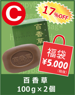 福袋C