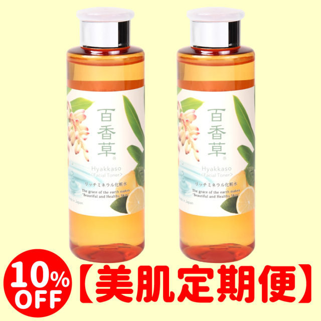 【美肌定期便】百香草リッチミネラル化粧水200ml×2本