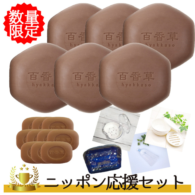 百香草 ニッポン 応援セット ニキビ 洗顔