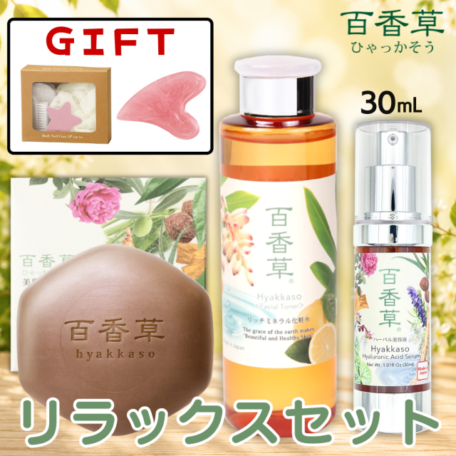 百香草 リラックスケアセット