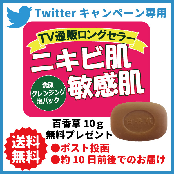 Twitterゲリライベント用百香草10ｇ