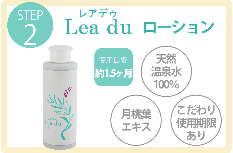 化粧水使用目安お試しセット、百香草、化粧水、美容液