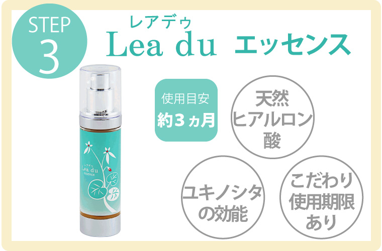 美容液使用目安、お試しセット、百香草、化粧水、美容液