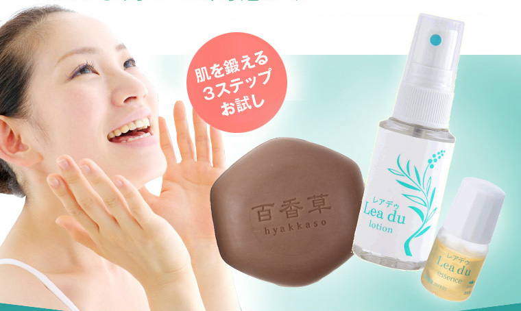 肌を鍛える3ステップ、お試しセット、百香草、化粧水、美容液