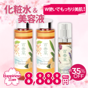 Happinessセット 化粧水＆美容液