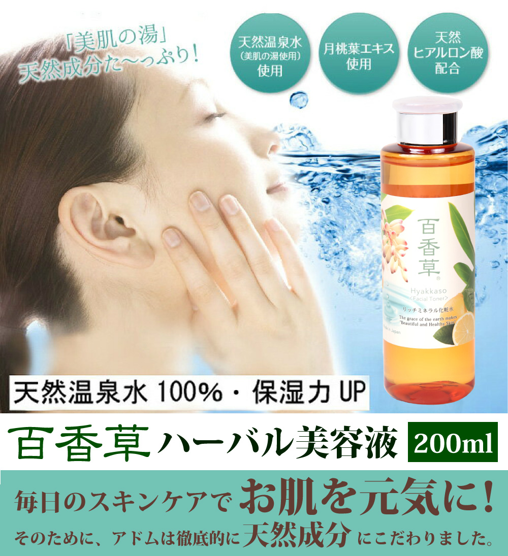 百香草リッチミネラル化粧水 天然温泉水100%保湿力UP ゲットウハエキス・天然ヒアルロン酸など天然成分にこだわりました